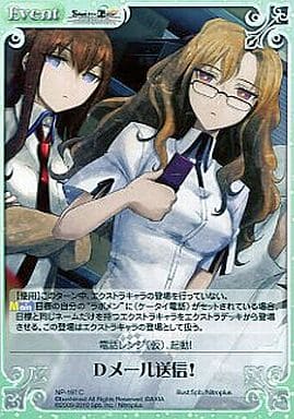 [C] NP-197 Ｄメール送信！
