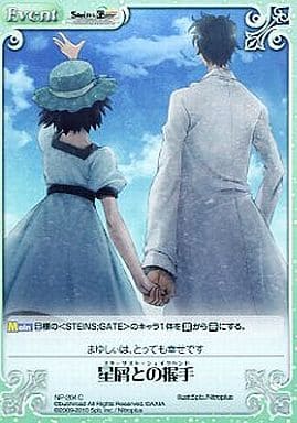 [C] NP-204 星屑との握手