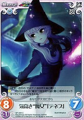 [C] NP-209 気高き“魔女”「デネブ」