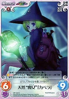 [C] NP-212 天然“魔女”「カペラ」