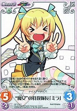 [C] NP-215 “魔女”の特攻隊長「ミラ」