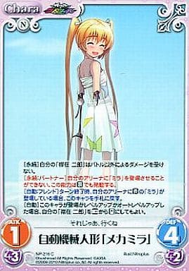 [C] NP-216 自動機械人形「メカミラ」