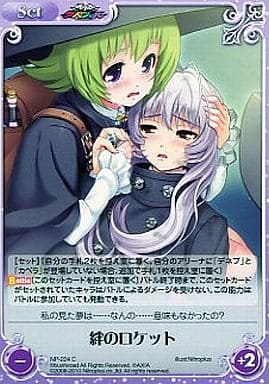 [C] NP-224 絆のロケット