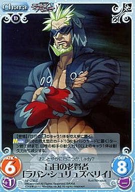 [C] NP-230 盲目の老賢者「ラバンシュリュズ...