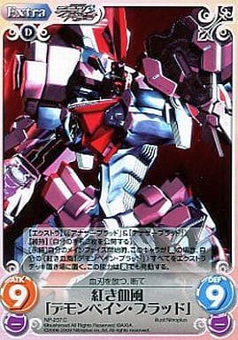 [C] NP-237 紅き血風「デモンベイン・ブラッド」