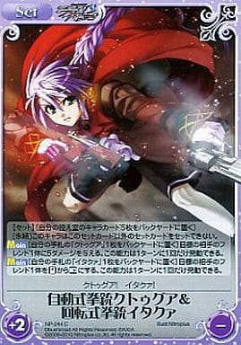 [C] NP-244 自動式拳銃クトゥグア＆回転式拳...