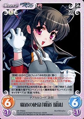 [PR] NP-PR003 覇道の使命「覇道 瑠璃」