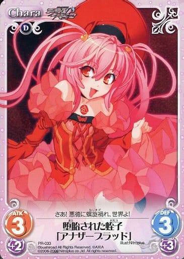 [PR] PR-033 堕胎された蛭子「アナザーブラッド」
