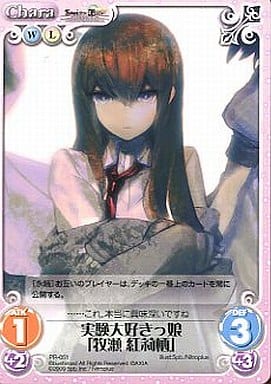 [PR] PR-051 実験大好きっ娘「牧瀬 紅莉栖」