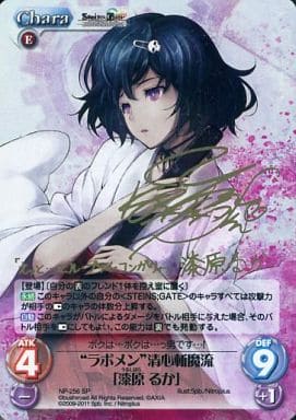 [SP] NP-256 “ラボメン”清心斬魔流「漆原 る...