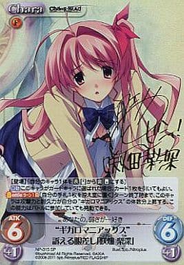 [SP] NP-315 “ギガロマニアックス”訴える眼差...