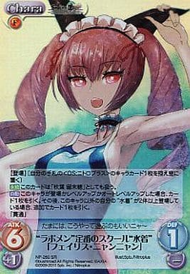 [SR] NP-260 “ラボメン”定番のスクール“水着”...