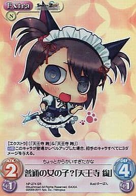 [SR] NP-274 普通の女の子？「天王寺綯」