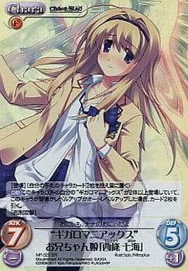 [SR] NP-321 “ギガロマニアックス”お兄ちゃん...