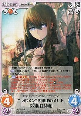 [RR] NP-251 “ラボメン”因果律のメルト「牧瀬...