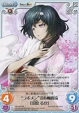 [RR] NP-256 “ラボメン”清心斬魔流「漆原るか」