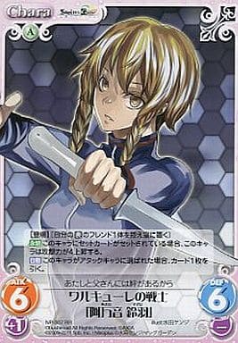 [RR] NP-307 ワルキューレの戦士「阿万音鈴羽」