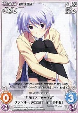 [RR] NP-317 “ギガロマニアックス”グラジオー...