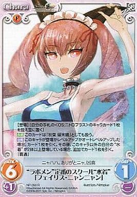 [R] NP-260 “ラボメン”定番のスクール“水着”...