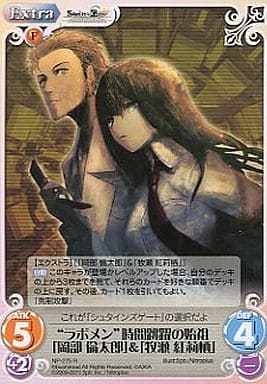 [R] NP-275 “ラボメン”時間跳躍の始祖「岡部...