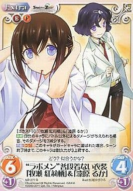 [R] NP-277 “ラボメン”普段着ない衣装「牧瀬...