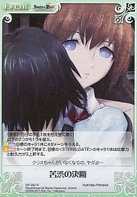 [R] NP-292 苦渋の決断
