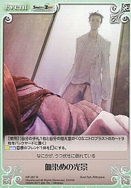 [R] NP-297 血染めの光景