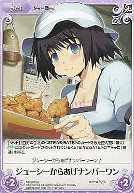[R] NP-305 ジューシーからあげナンバーワン