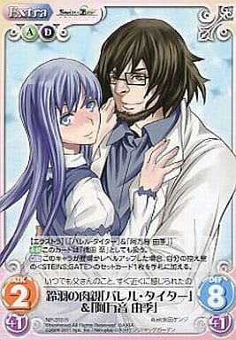 [R] NP-310 鈴羽の肉親「バレル・タイター」...