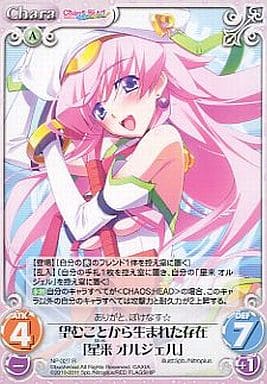 [R] NP-327 望むことから生まれた存在「星来...