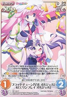 [R] NP-336 ブラッドチューン「星来オルジェ...