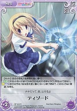 [R] NP-344 ディソード