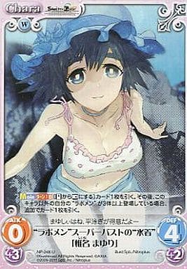 [U] NP-248 “ラボメン”スーパーバストの“水...