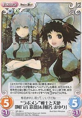 [U] NP-280 “ラボメン”戦士と天使「阿万音鈴...