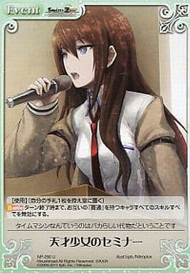 [U] NP-290 天才少女のセミナー