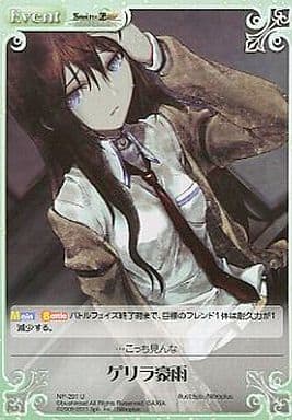 [U] NP-291 ゲリラ豪雨