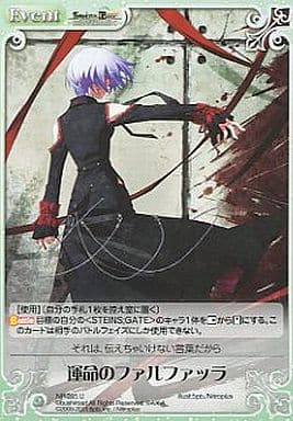 [U] NP-295 運命のファルファッラ