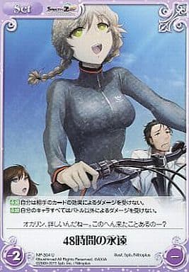 [U] NP-304 48時間の永遠
