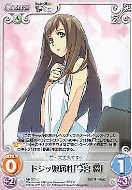 [U] NP-312 ドジッ娘属性「今宮綴」