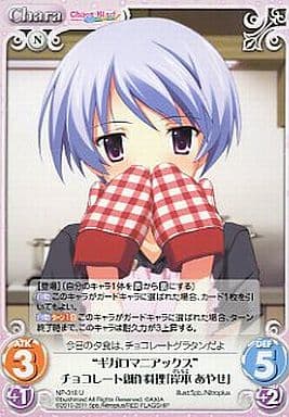 [U] NP-318 “ギガロマニアックス”チョコレー...