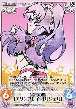 [U] NP-329 星来の妹「エリンフレイオルジェル」