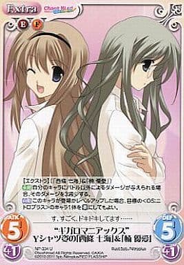 [U] NP-334 “ギガロマニアックス”Yシャツ姿...