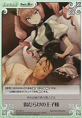 [C] NP-288 傷だらけの王子様