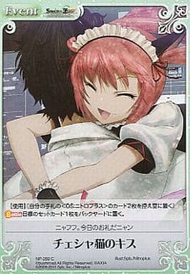 [C] NP-289 チェシャ猫のキス