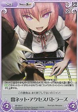 [C] NP-300 雷ネット・アクセスバトラーズ