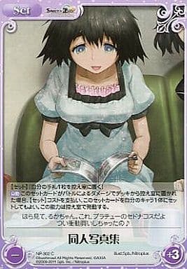 [C] NP-302 同人写真集