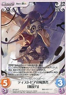 [C] NP-309 ディストピアの殉教者「伽夜乃」