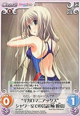 [C] NP-320 “ギガロマニアックス”シャワー室...