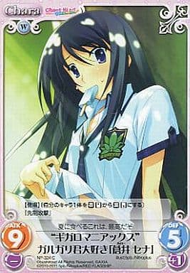 [C] NP-324 “ギガロマニアックス”ガルガリ君...