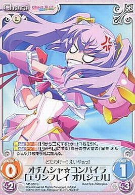 [C] NP-330 オチムシャ☆コンパイラ「エリン...